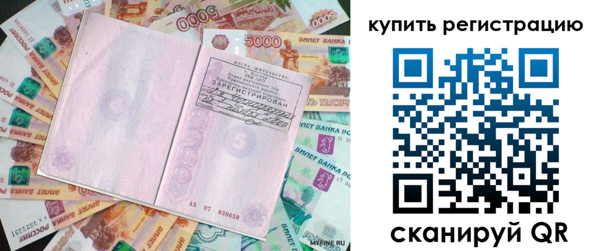 прописка законно в Мурино