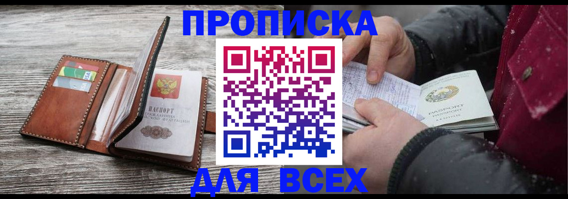 прописка для кредита в Мурино
