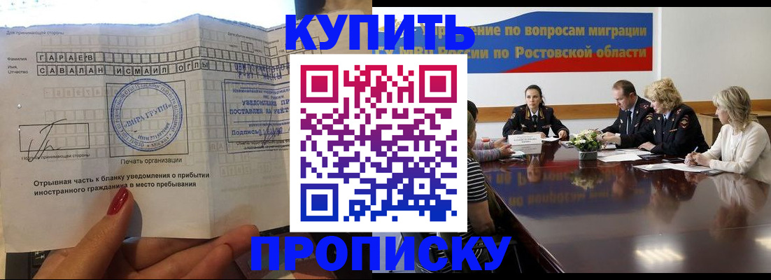 прописка законно в Мурино